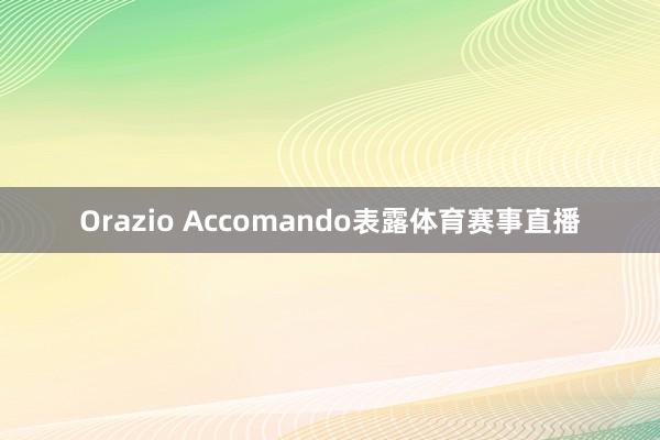 Orazio Accomando表露体育赛事直播
